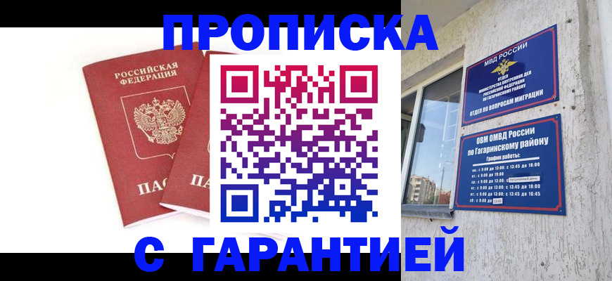 прописка в Лысьве